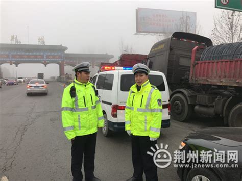荆州交警一大队全力加强雾天小北门高速入口疏导工作-新闻中心-荆州新闻网