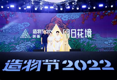 造物节2022开幕：28万商家秀创意，“淘宝20条”支持年轻人创业—商会资讯 中国电子商会