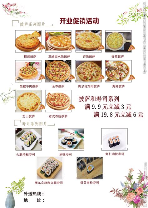 披萨寿司价目表菜单设计图__海报设计_广告设计_设计图库_昵图网nipic.com