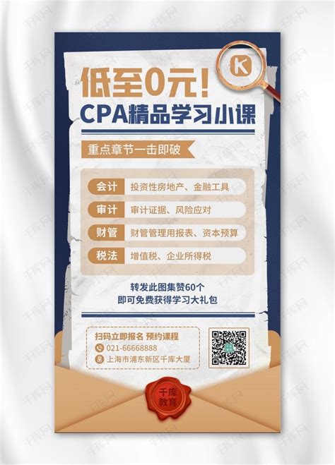 职业培训CPA课程促销蓝金色简约手机海报海报模板下载-千库网