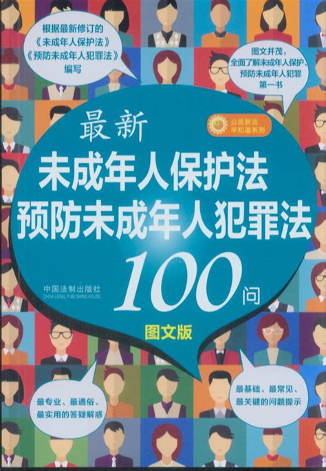 如何一图读懂《预防未成年人犯罪法》 - 广州市增城区人民政府门户网站