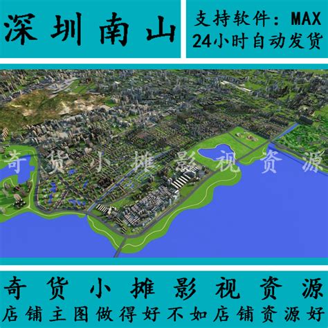 I06鸟瞰城市深圳城市模型 南山区 现代城市完整场景3Dmax模型-淘宝网