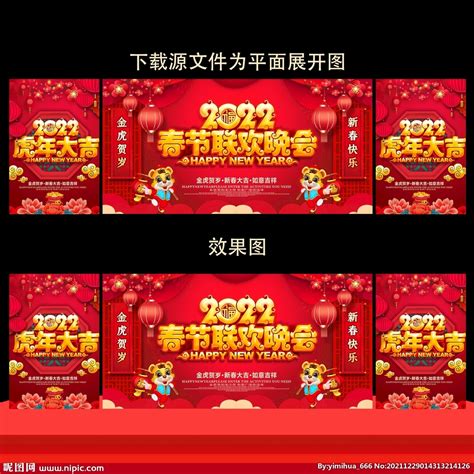 2022春节联欢晚会设计图__海报设计_广告设计_设计图库_昵图网nipic.com
