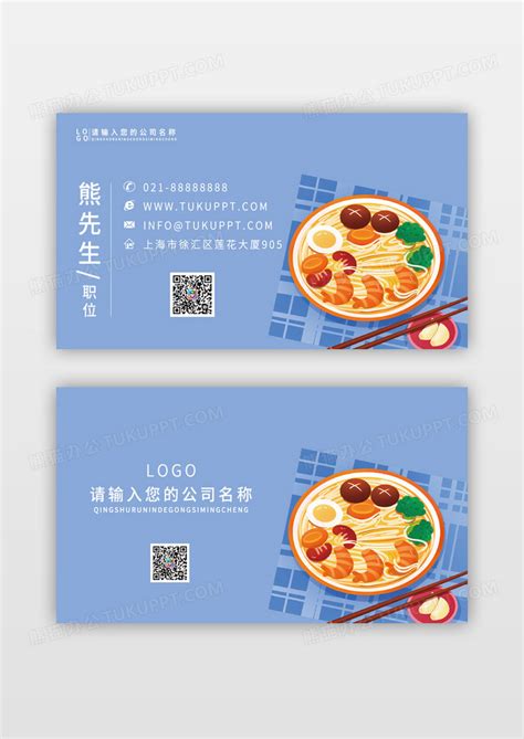 蓝色格子美食时尚简洁大气餐饮海鲜名片模板设计图片下载_psd格式素材_熊猫办公