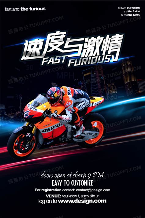 速度与激情机车广告海报设计图片下载_psd格式素材_熊猫办公