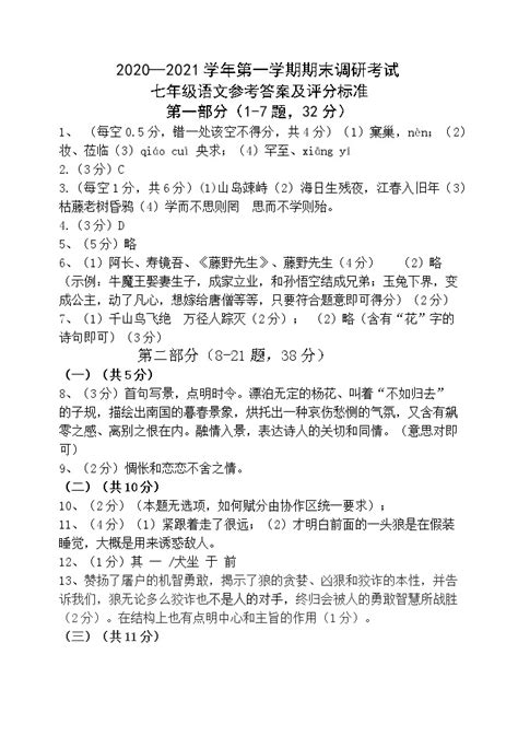 河北省保定市唐县2021-2022学年六年级下学期小学毕业调研考试试题-学科网