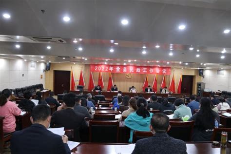 全椒县召开2022年民政工作会议_滁州市民政局