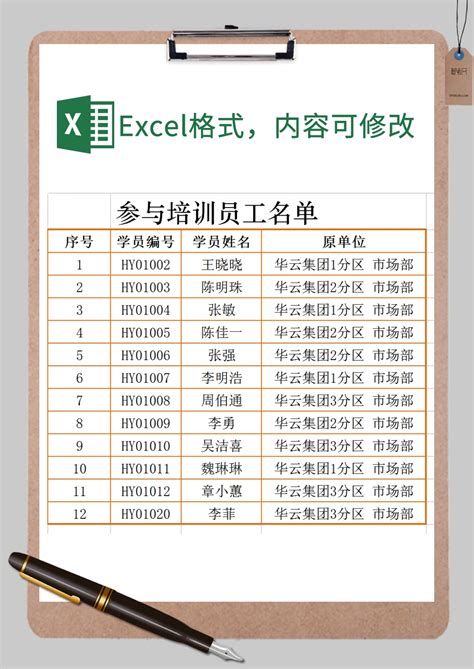 参与培训员工名单Excel模板_参与培训员工名单Excel模板下载_人事管理 > 其他-脚步网