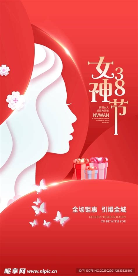 38女神节活动海报PSD素材 - 爱图网设计图片素材下载
