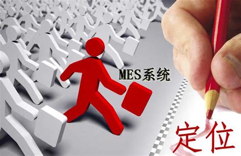 企业如何正确引进和实施MES系统？_MES-深圳效率科技有限公司