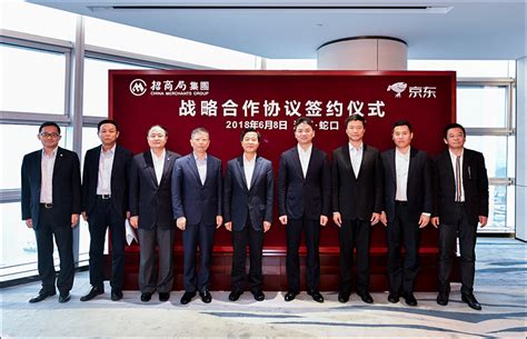 招商局与京东集团签署战略合作协议_航贸网