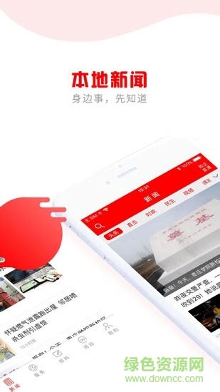 枣庄头条app下载-枣庄头条新闻下载v3.4.03 安卓版-绿色资源网