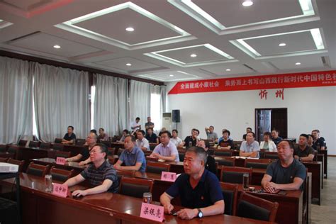 忻州市人力资源和社会保障局组织观看警示教育片《迷失的初心》