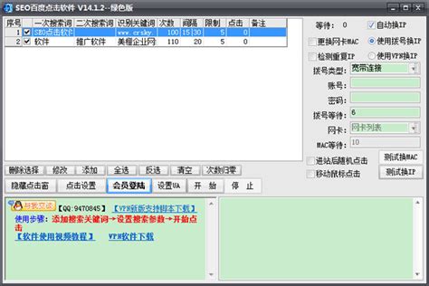名风SEO百度点击软件下载-seo推广软件 14.1.2 绿色中文版-新云软件园