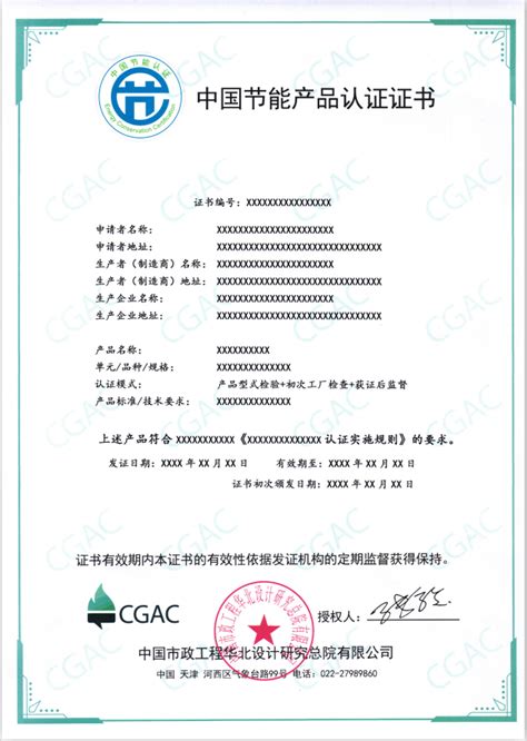 产品节能认证证书-荣誉证书-深圳顺达荣科技