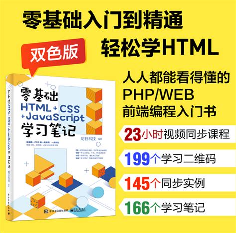 HTML+CSS+JavaScript编程学习笔记