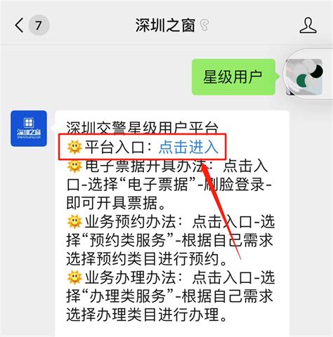 深圳车管所关于星级用户平台预约、取号系统全面升级的通告_深圳之窗
