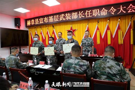 赫章县召开宣布基层武装部长任职命令大会