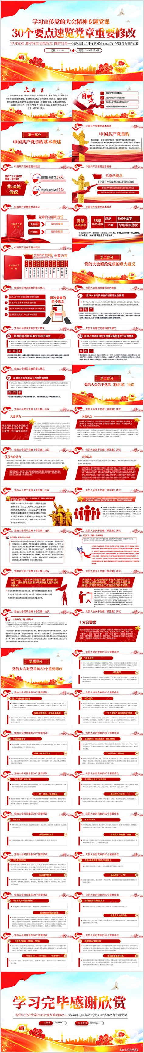 2022年中国共产党党章展板图片_展板_编号12753765_红动中国
