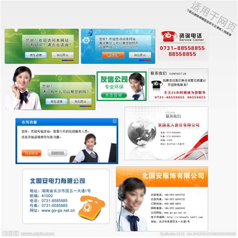 联系我们设计图__中文模板_ web界面设计_设计图库_昵图网nipic.com