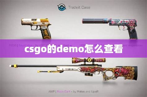 怎么看csgo的交易链接？_花游网