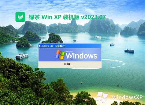 WinXP系统下载 纯净版Ghost XP镜像 windows xp sp2/sp3系统盘精简版操作系统 - 番茄系统家园