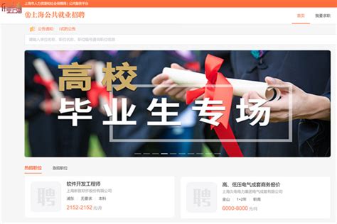 上海公共就业招聘网-上海市12333公共招聘网-上海招聘网