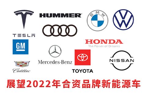汽势视频：展望2022年合资品牌新能源车_凤凰网视频_凤凰网