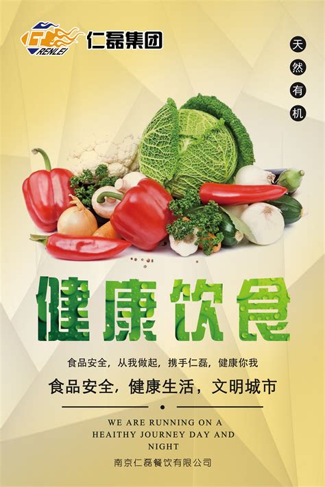 绿色新鲜时蔬健康饮食食品水果蔬菜宣传海报图片下载 - 觅知网