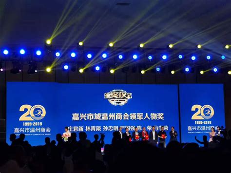 温州商会建设20周年高峰论坛举行 共谋温商发展-新闻中心-温州网