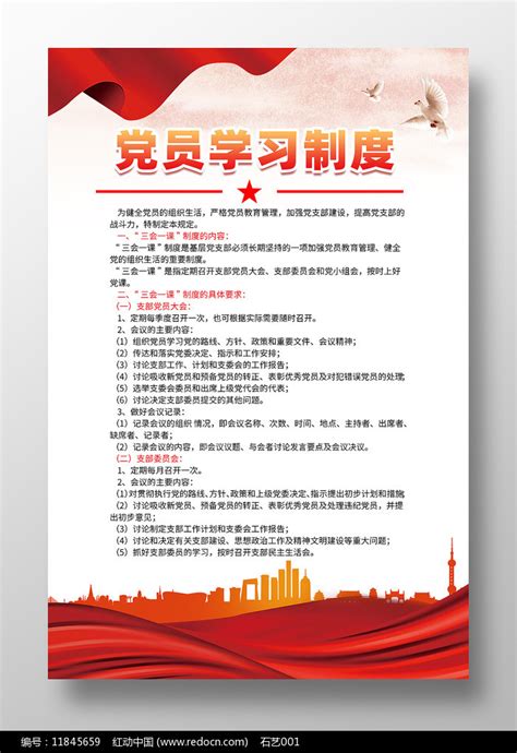 党员活动室三会一课制度展板图片下载_红动中国