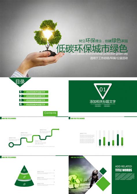 绿色低碳环保海报模板素材-正版图片401051992-摄图网