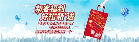 恒丰银行：信用卡主卡新客户消费满额 即送时尚拉杆箱_广东频道_凤凰网