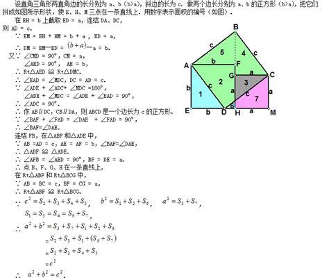 【初中几何】勾股定理16种经典证明方法（4）_南京学而思爱智康