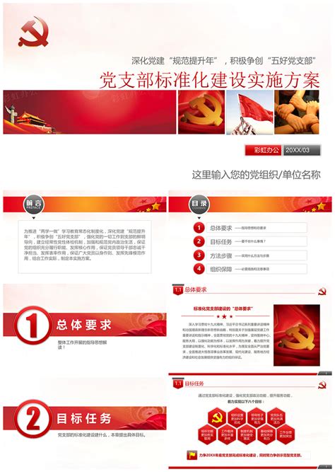 党支部标准化规范化图片_党支部标准化规范化设计素材_红动中国