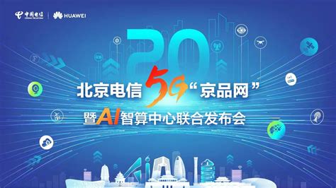 5G商用两周年——看北京电信“5G+”释放行业转型新动能_中国战略新兴产业网