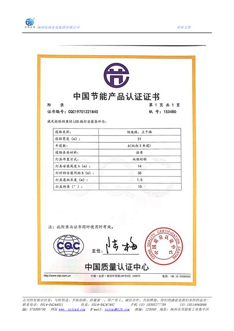 中国节能产品认证证书_扬州氿创光电集团有限公司