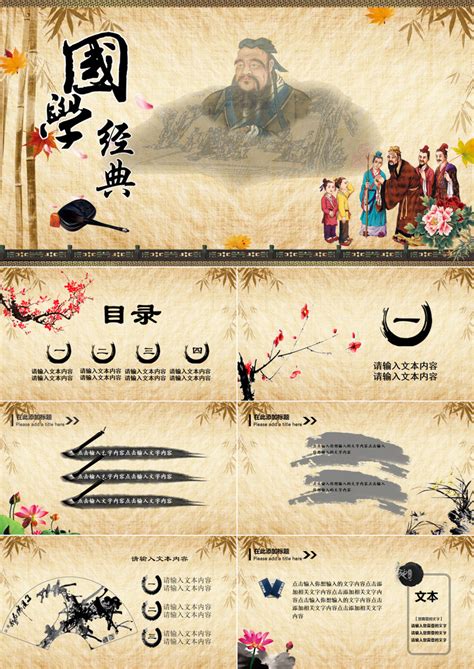 中国风传统文化国学经典PPT模板下载_中国_图客巴巴