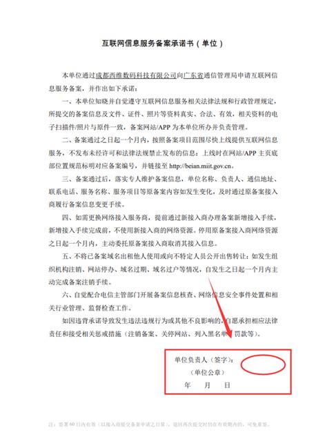 如何获取互联网信息服务备案承诺书（广东） - 备案帮助中心 - 凡科网