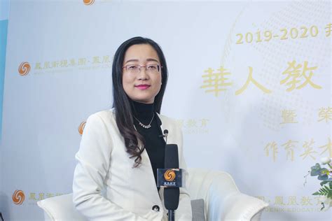 华人教育家大会李娟：在世界的舞台中央释放中国能量-凤凰教育