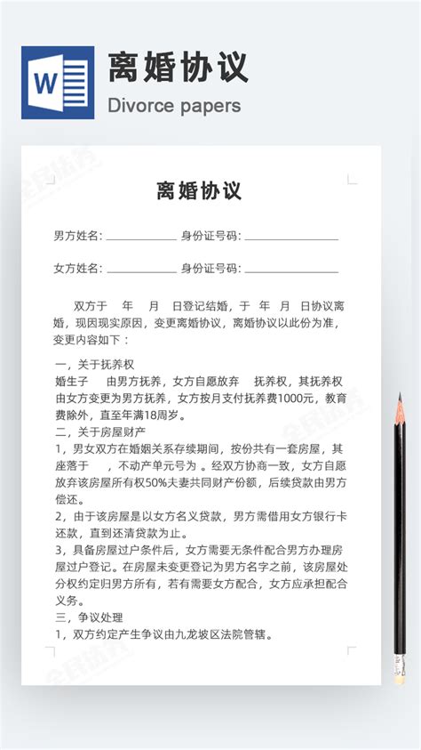 实用的2022年标准版离婚协议书Word模板下载_编号qwngayol_熊猫办公