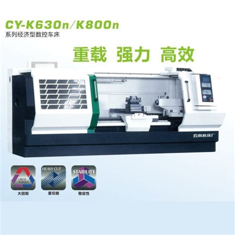 云南CY-K630n、CY-K800n数控车床-数控卧式车床-数控车床-数控机床
