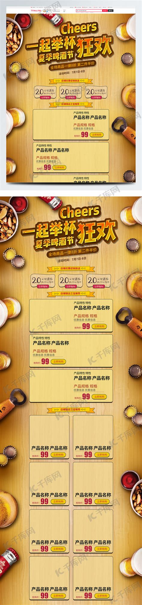 电商淘宝啤酒节促销黄色木板简约首页海报模板下载-千库网