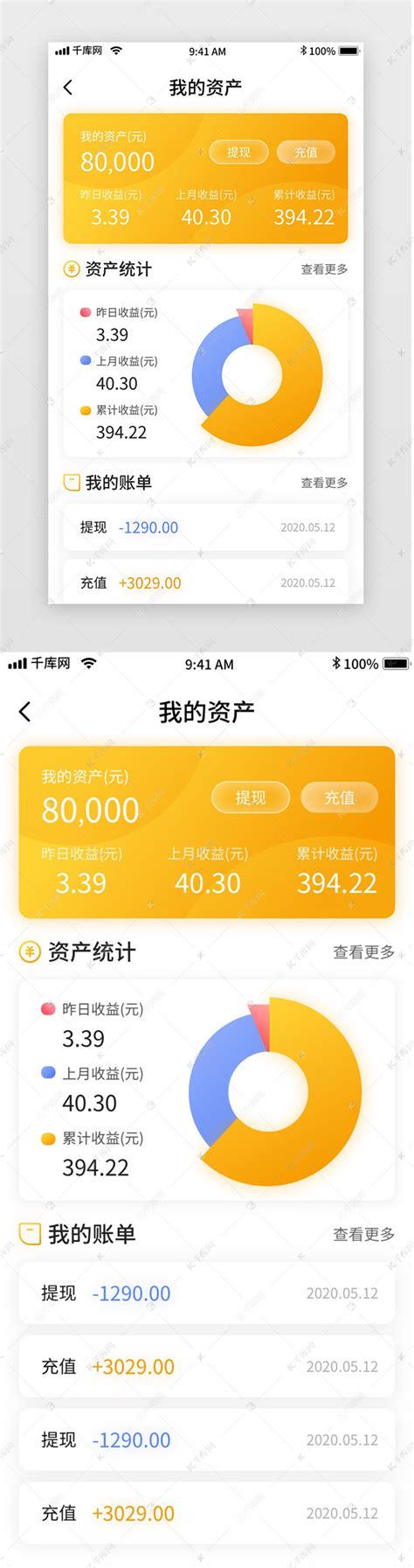 黄色简约清新金融理财贷款app我的资产ui界面设计素材-千库网