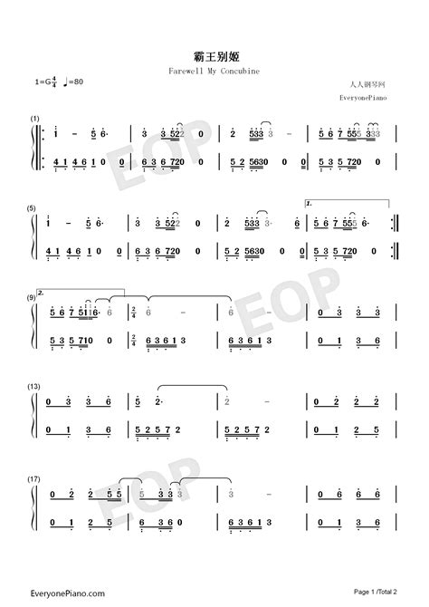 霸王别姬-屠洪刚-钢琴谱文件（五线谱、双手简谱、数字谱、Midi、PDF）免费下载