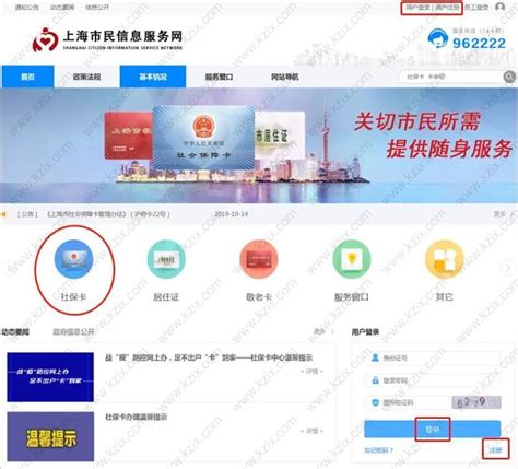 上海社保卡线上申领流程(市民信息服务网) - 上海慢慢看
