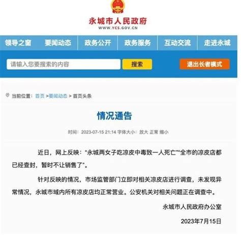 河南永城一4岁男童走失，被发现在建筑工地平台坠亡_凤凰网视频_凤凰网
