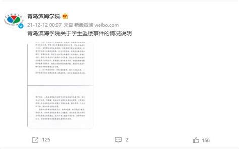 凌晨通报！青岛滨海学院一学生坠楼，校方回应“校规严苛”：“禁止在校生谈恋爱”规定已废止 | 每经网