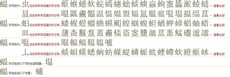 "蝹" 的详细解释 汉语字典