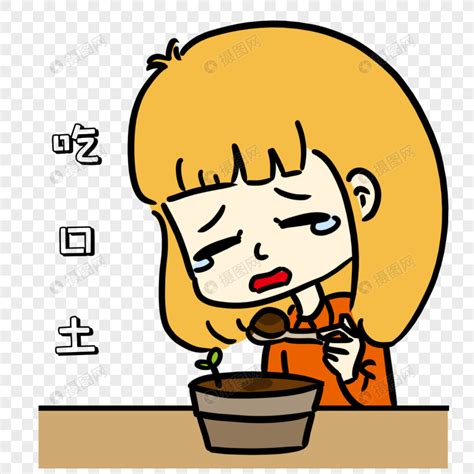 吃土少女图片